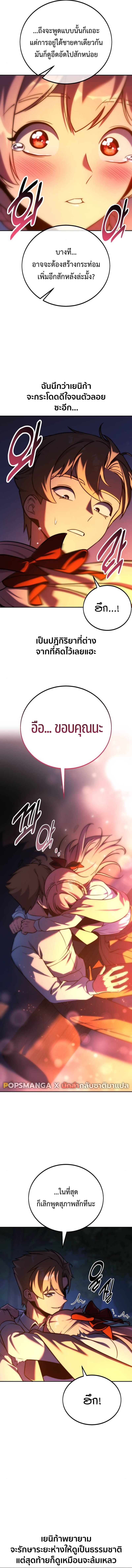 The Extra’s Academy Survival Guide ตอนที่ 66 แปลไทย page 18