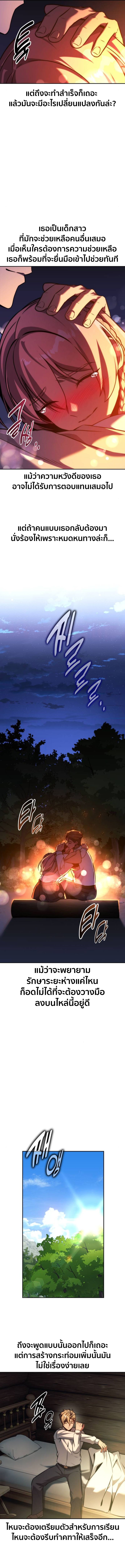 The Extra’s Academy Survival Guide ตอนที่ 66 แปลไทย page 19