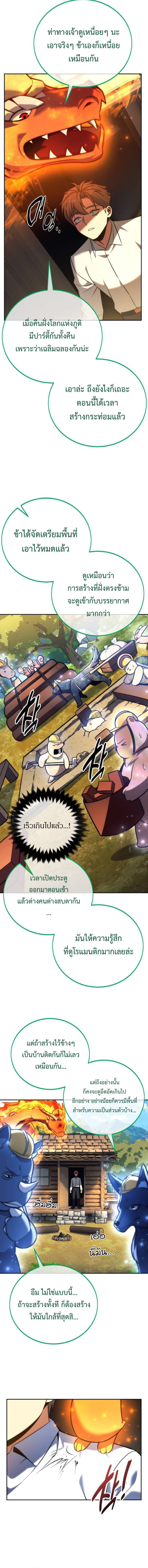 The Extra’s Academy Survival Guide ตอนที่ 66 แปลไทย page 21