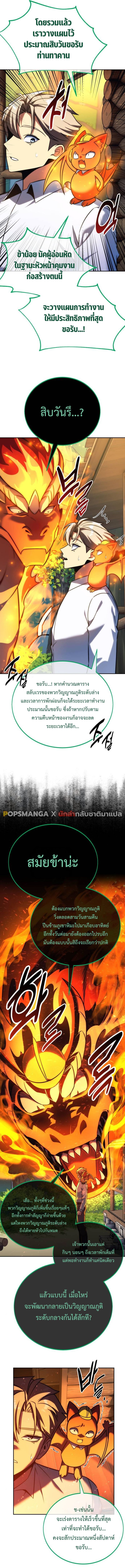 The Extra’s Academy Survival Guide ตอนที่ 66 แปลไทย page 22