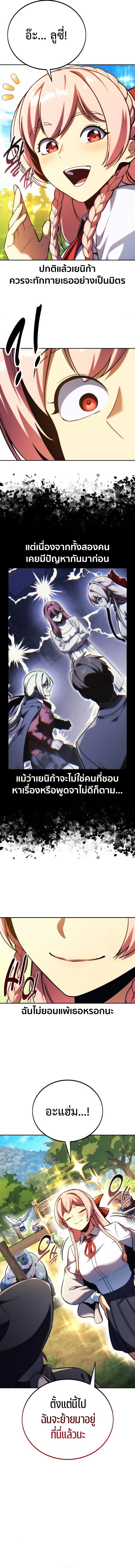 The Extra’s Academy Survival Guide ตอนที่ 67 แปลไทย page 1