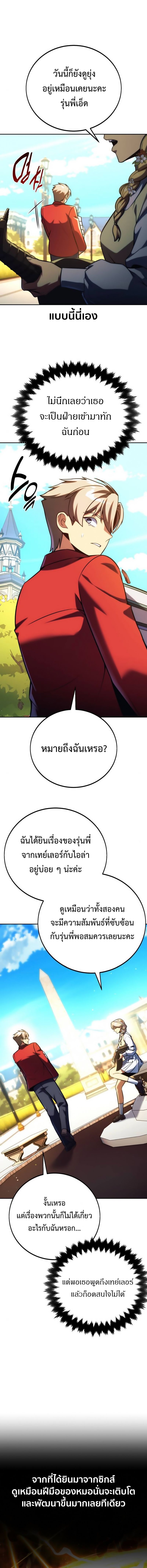 The Extra’s Academy Survival Guide ตอนที่ 67 แปลไทย page 4