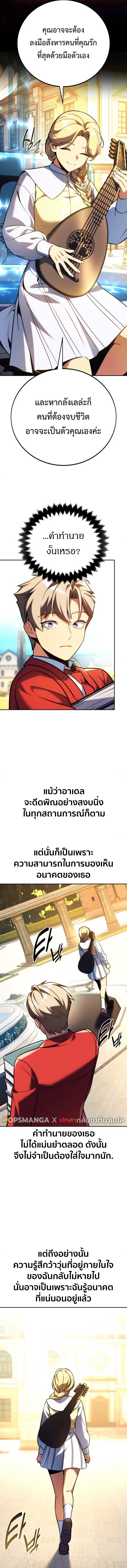 The Extra’s Academy Survival Guide ตอนที่ 67 แปลไทย page 6