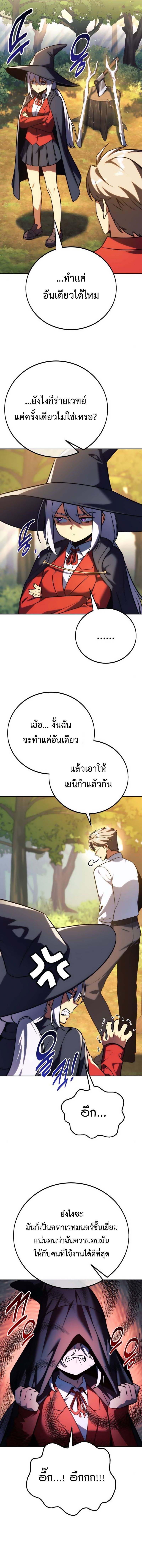 The Extra’s Academy Survival Guide ตอนที่ 67 แปลไทย page 8