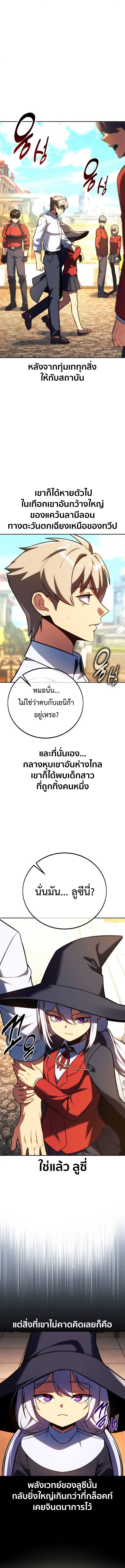 The Extra’s Academy Survival Guide ตอนที่ 67 แปลไทย page 11