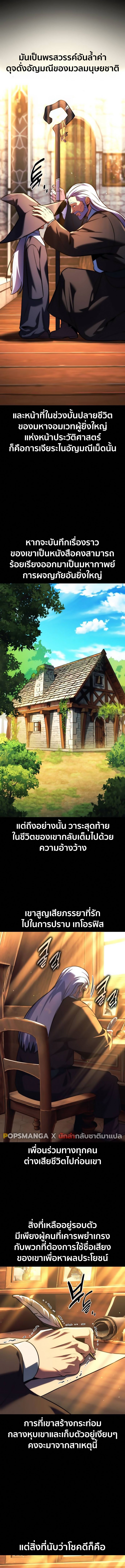The Extra’s Academy Survival Guide ตอนที่ 67 แปลไทย page 12
