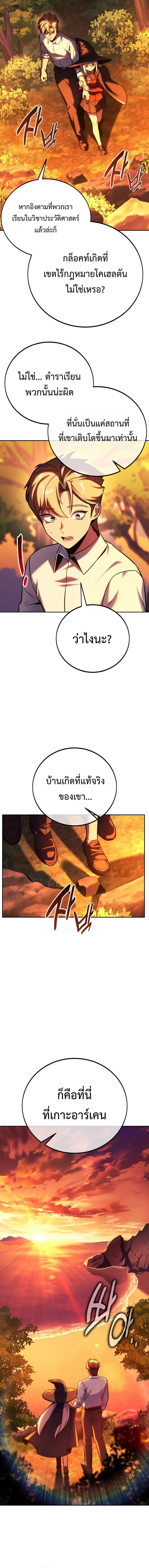 The Extra’s Academy Survival Guide ตอนที่ 67 แปลไทย page 14