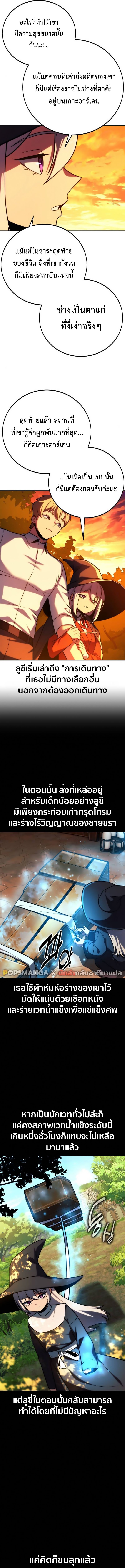 The Extra’s Academy Survival Guide ตอนที่ 67 แปลไทย page 15