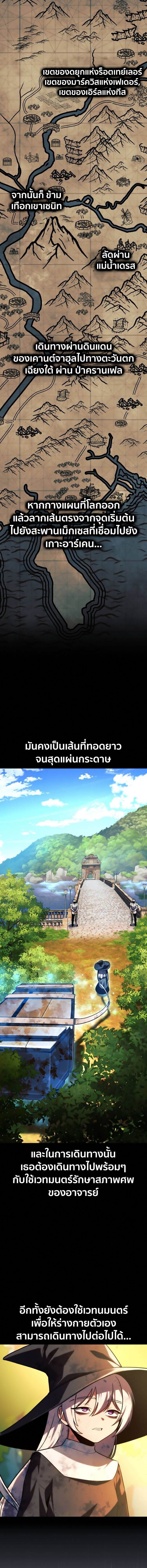 The Extra’s Academy Survival Guide ตอนที่ 67 แปลไทย page 17