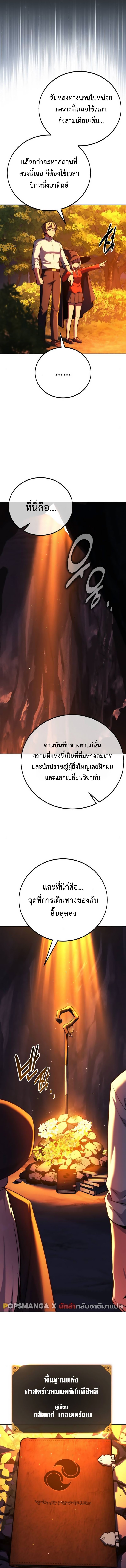 The Extra’s Academy Survival Guide ตอนที่ 67 แปลไทย page 18