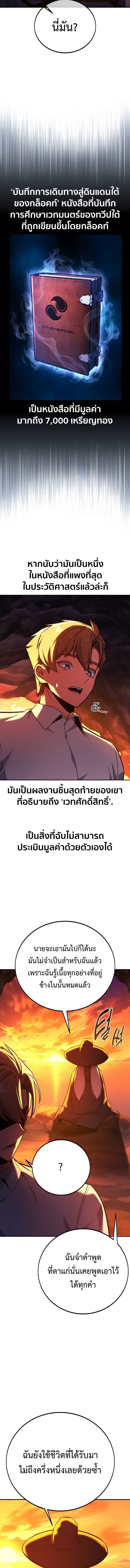 The Extra’s Academy Survival Guide ตอนที่ 67 แปลไทย page 19