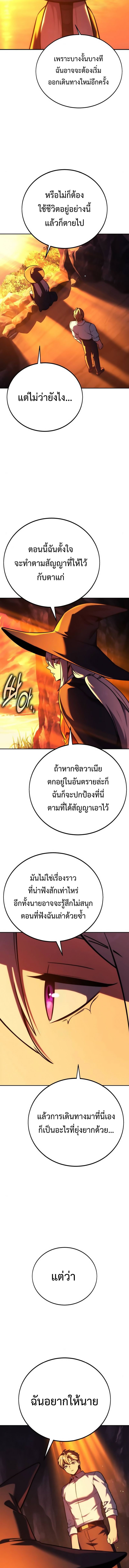 The Extra’s Academy Survival Guide ตอนที่ 67 แปลไทย page 20