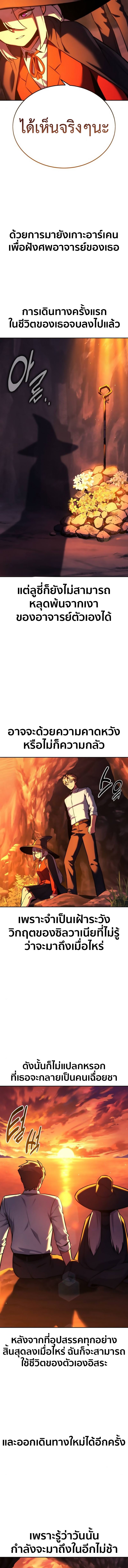 The Extra’s Academy Survival Guide ตอนที่ 67 แปลไทย page 21