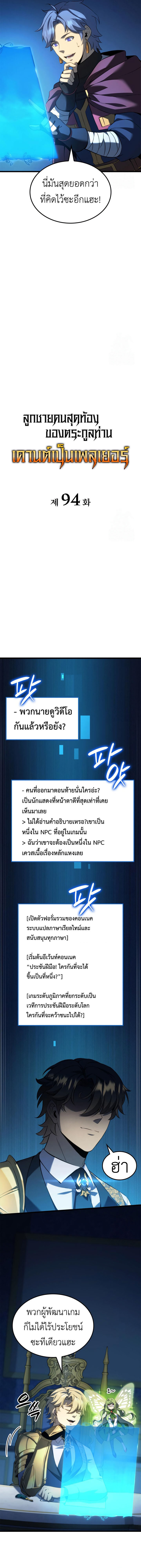 The Count’s Youngest Son is A Player ตอนที่ 94 แปลไทย page 8