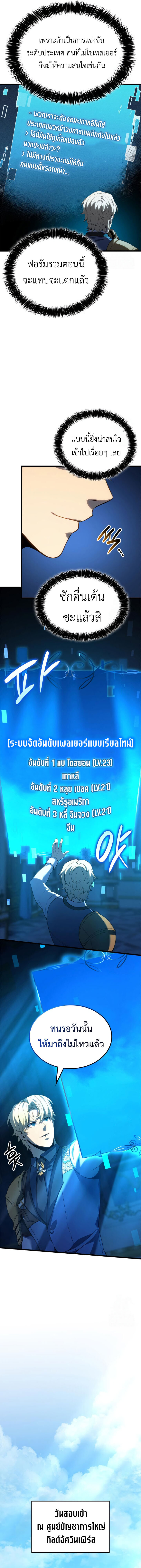 The Count’s Youngest Son is A Player ตอนที่ 94 แปลไทย page 11