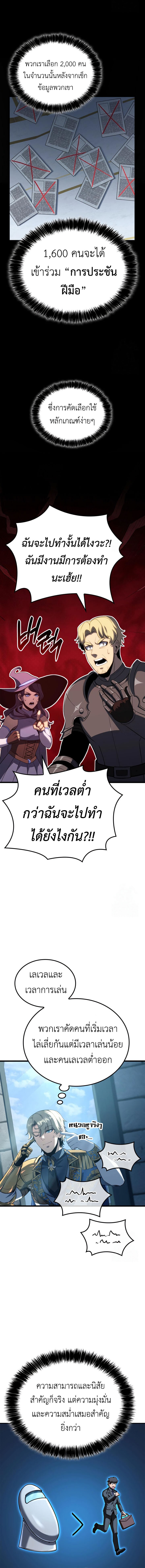 The Count’s Youngest Son is A Player ตอนที่ 94 แปลไทย page 13