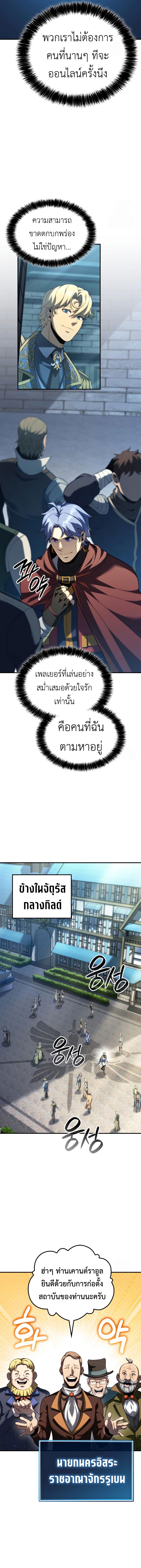 The Count’s Youngest Son is A Player ตอนที่ 94 แปลไทย page 14