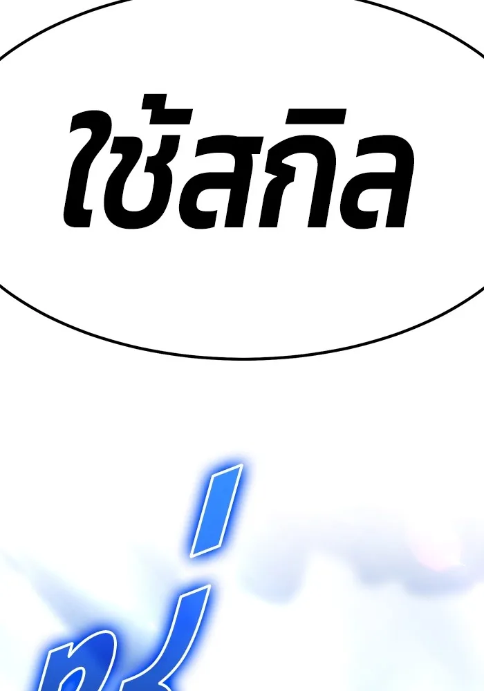 +99 Wooden Stick +99 ท่อนไม้พร้อมบวก ตอนที่ 100 แปลไทย page 2