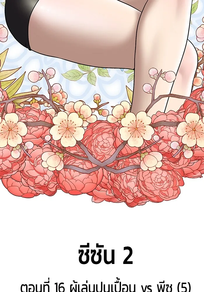 +99 Wooden Stick +99 ท่อนไม้พร้อมบวก ตอนที่ 101 แปลไทย page 50