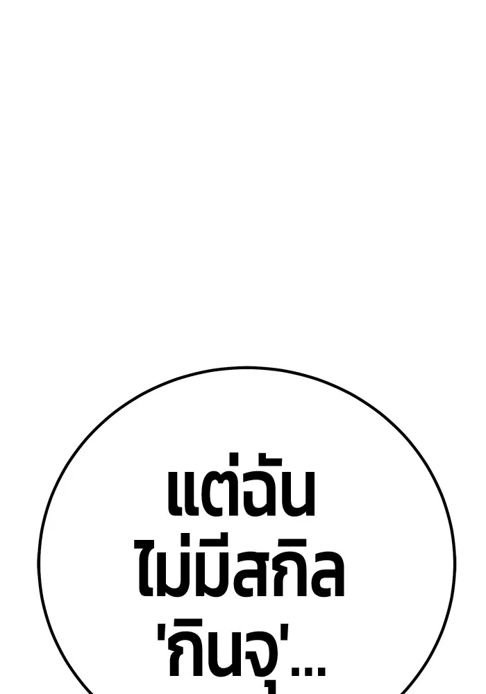 +99 Wooden Stick +99 ท่อนไม้พร้อมบวก ตอนที่ 103 แปลไทย page 0