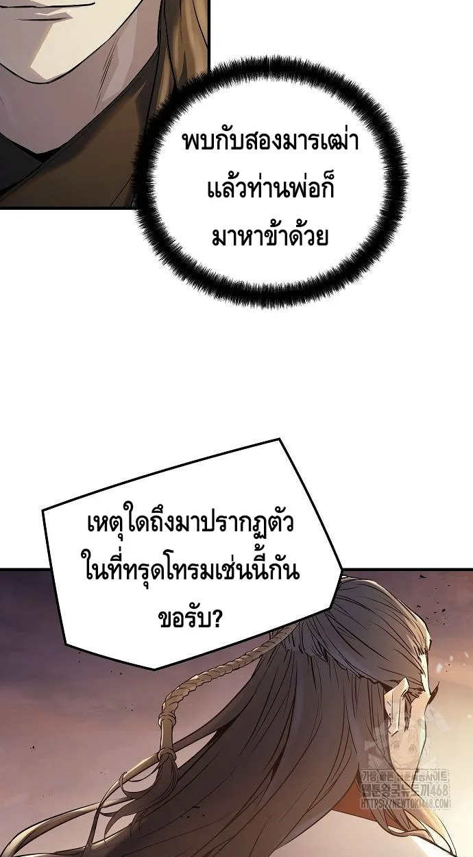 Absolute Regression ตอนที่ 39 แปลไทย page 52