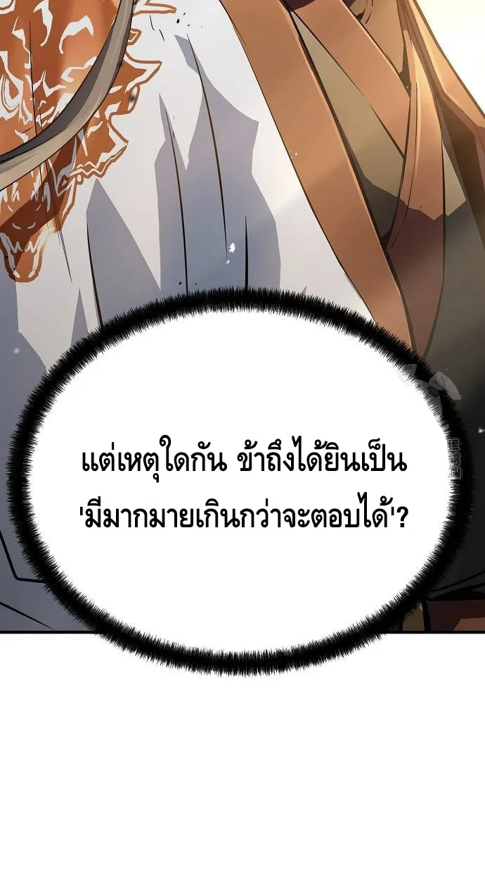 Absolute Regression ตอนที่ 39 แปลไทย page 68