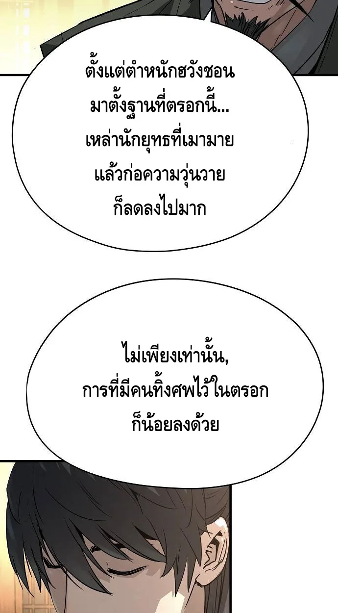 Absolute Regression ตอนที่ 39 แปลไทย page 86