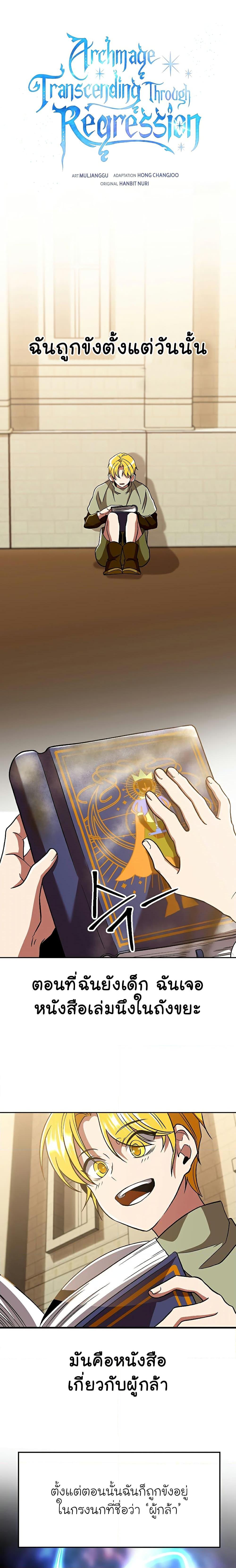 Archmage Transcending Through Regression ตอนที่ 67 แปลไทย page 0