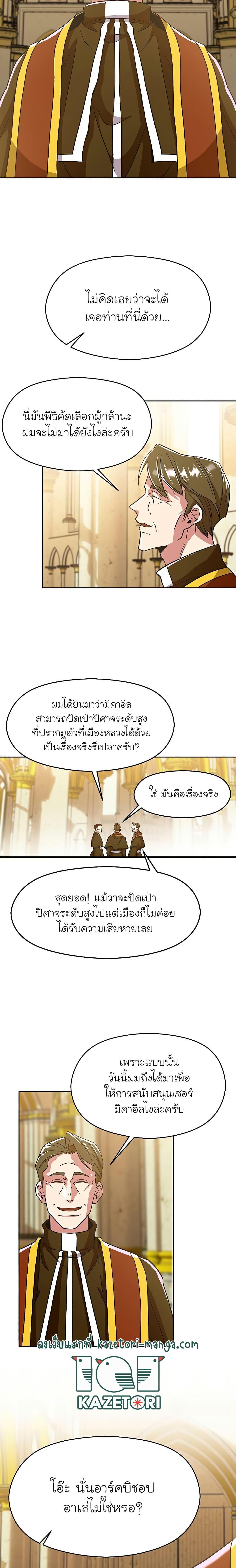 Archmage Transcending Through Regression ตอนที่ 67 แปลไทย page 11
