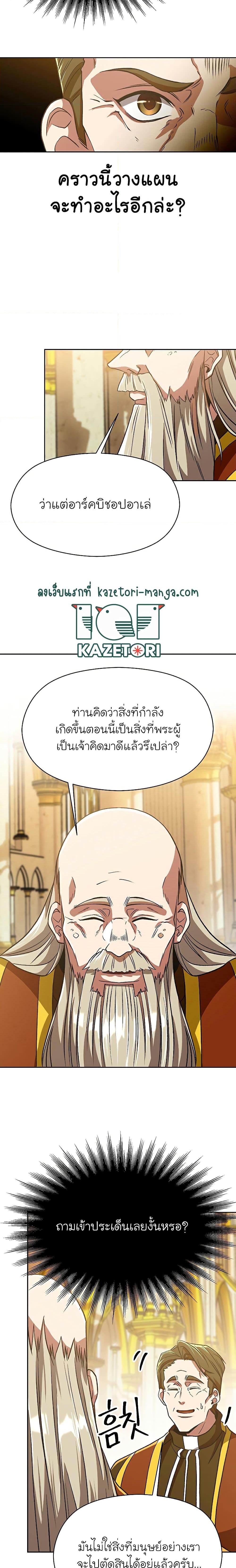 Archmage Transcending Through Regression ตอนที่ 67 แปลไทย page 13