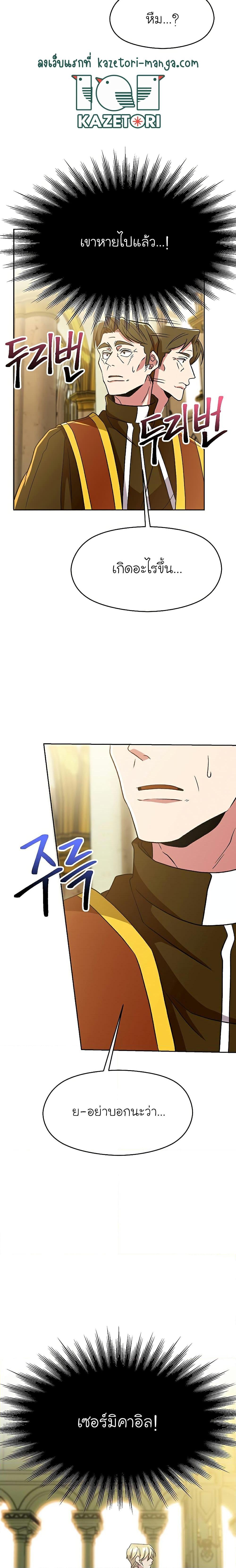 Archmage Transcending Through Regression ตอนที่ 67 แปลไทย page 15