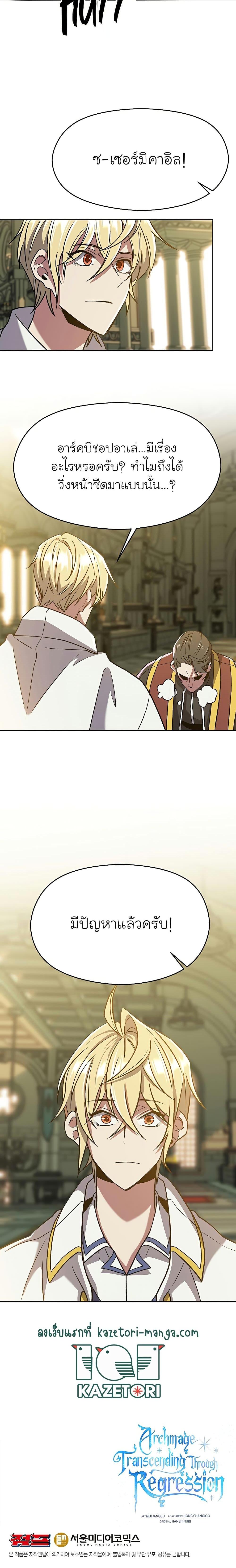 Archmage Transcending Through Regression ตอนที่ 67 แปลไทย page 19