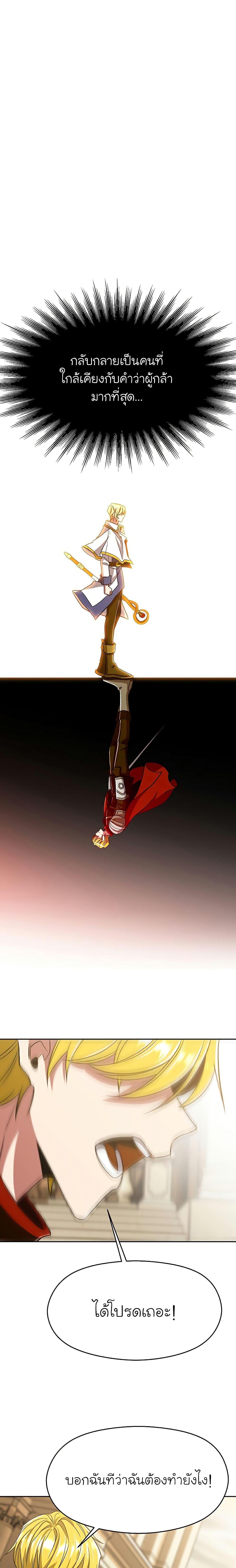 Archmage Transcending Through Regression ตอนที่ 67 แปลไทย page 2