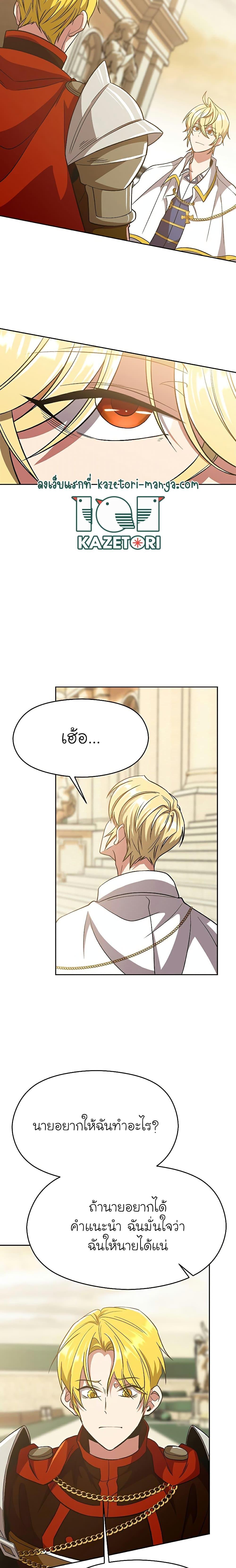 Archmage Transcending Through Regression ตอนที่ 67 แปลไทย page 3
