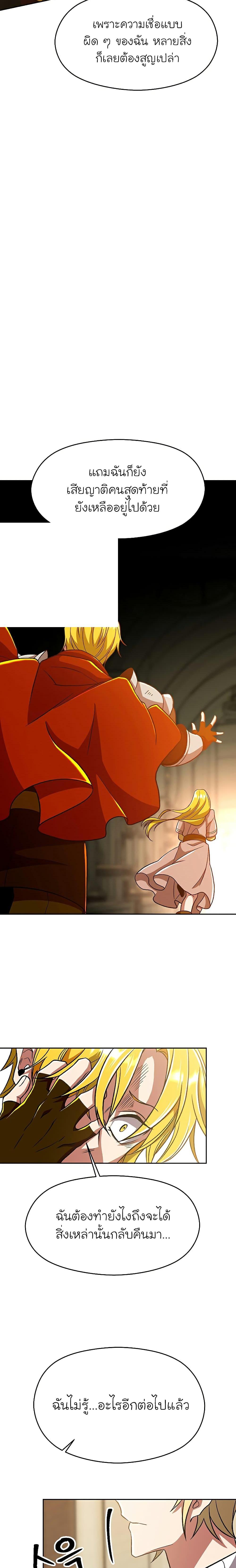 Archmage Transcending Through Regression ตอนที่ 67 แปลไทย page 4
