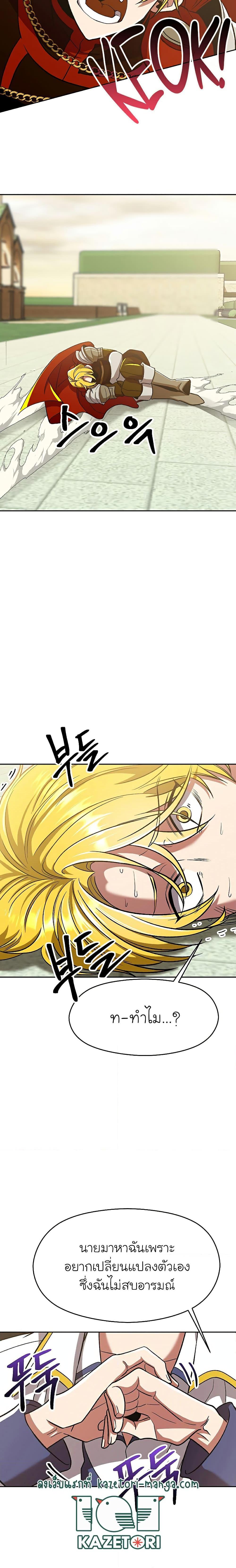Archmage Transcending Through Regression ตอนที่ 67 แปลไทย page 6
