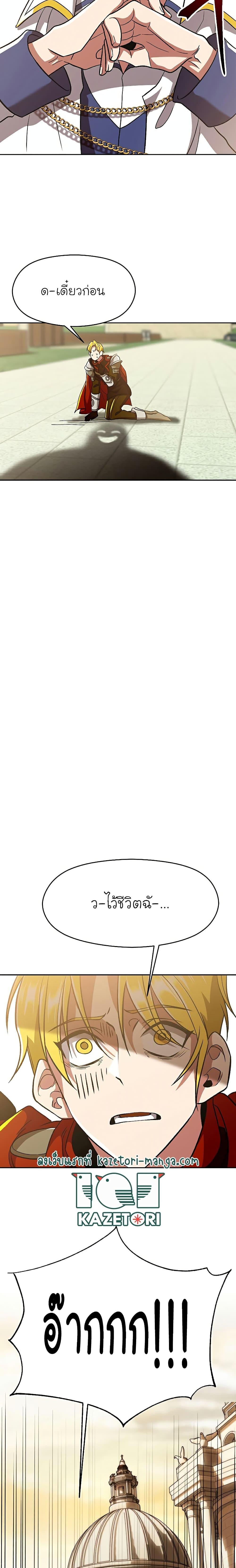 Archmage Transcending Through Regression ตอนที่ 67 แปลไทย page 8