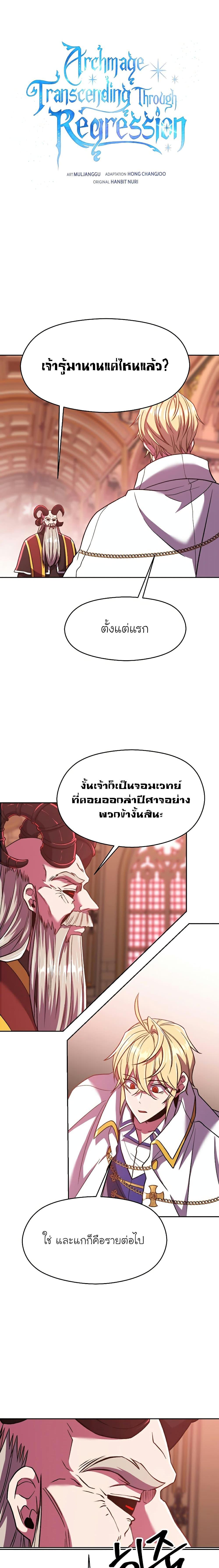 Archmage Transcending Through Regression ตอนที่ 69 แปลไทย page 0
