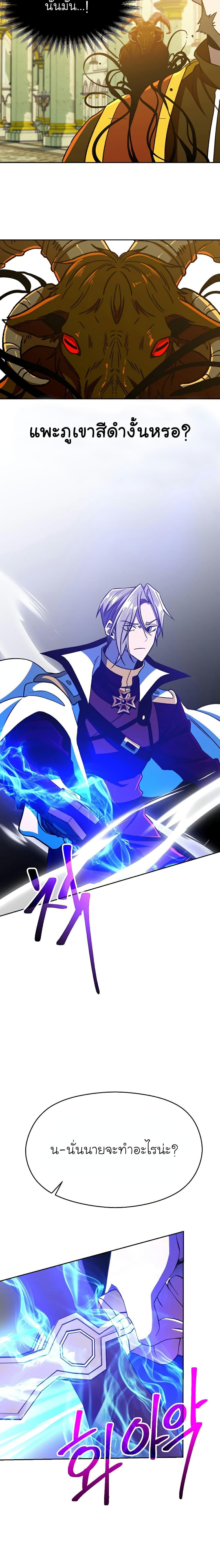 Archmage Transcending Through Regression ตอนที่ 69 แปลไทย page 9
