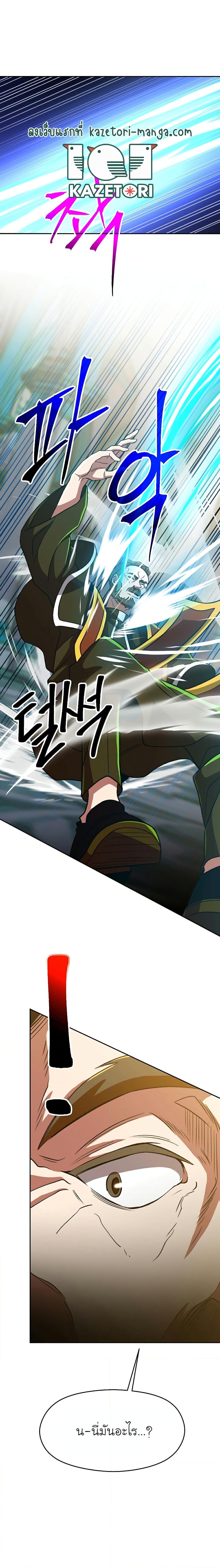 Archmage Transcending Through Regression ตอนที่ 69 แปลไทย page 10