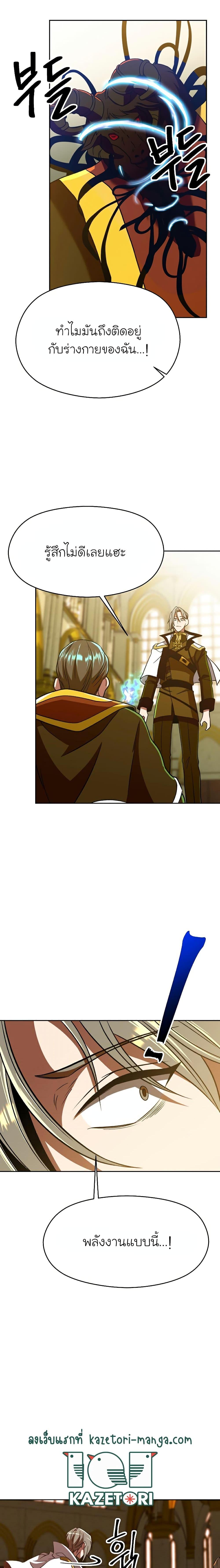 Archmage Transcending Through Regression ตอนที่ 69 แปลไทย page 11