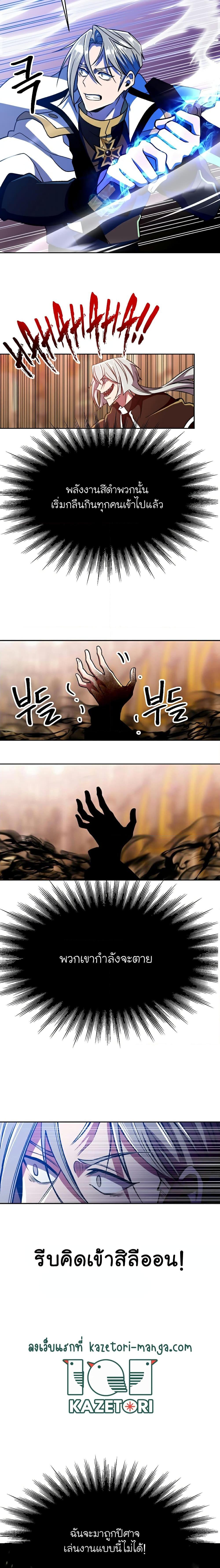Archmage Transcending Through Regression ตอนที่ 69 แปลไทย page 14