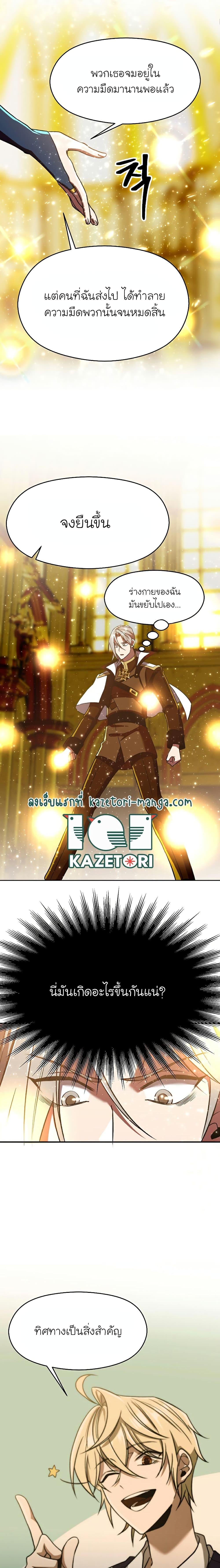 Archmage Transcending Through Regression ตอนที่ 69 แปลไทย page 17