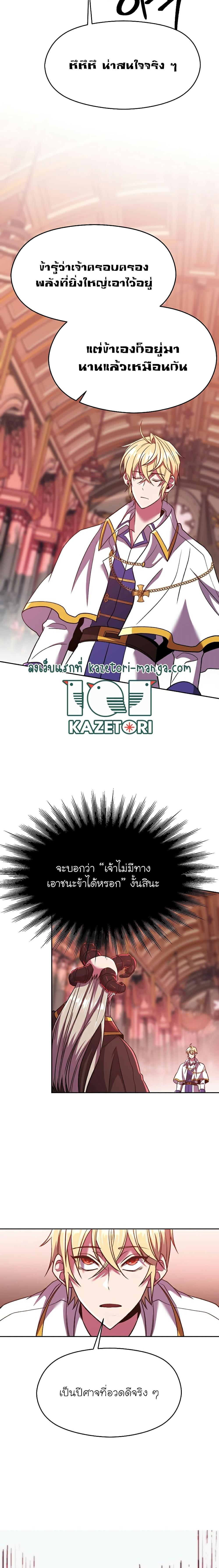 Archmage Transcending Through Regression ตอนที่ 69 แปลไทย page 1