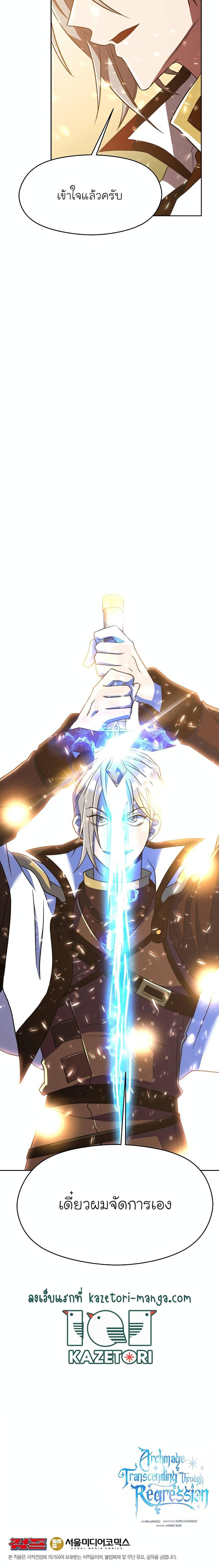 Archmage Transcending Through Regression ตอนที่ 69 แปลไทย page 19
