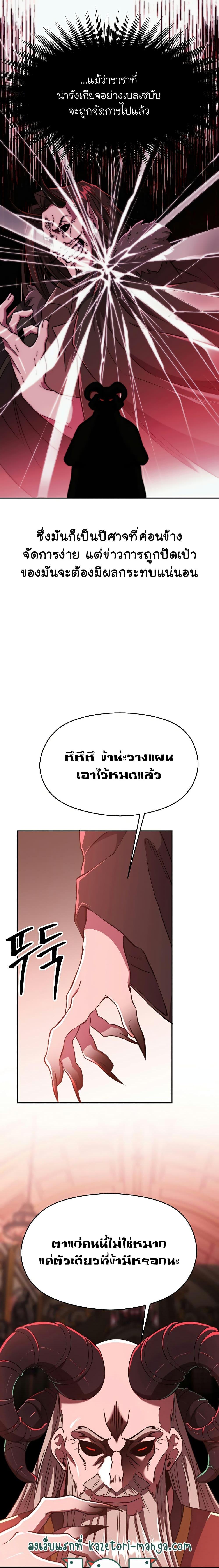 Archmage Transcending Through Regression ตอนที่ 69 แปลไทย page 2
