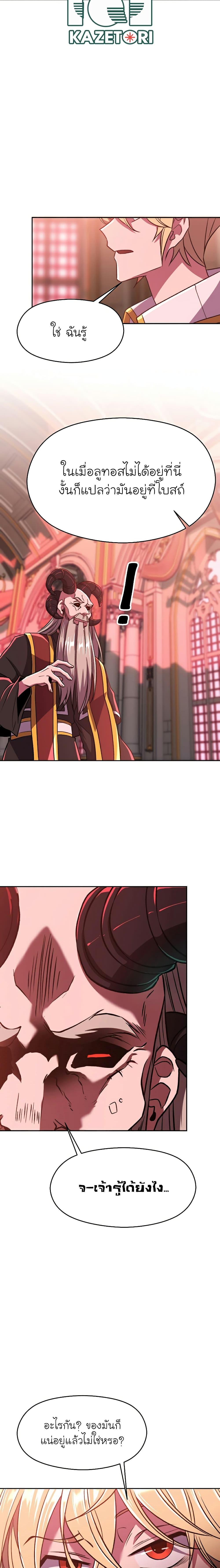Archmage Transcending Through Regression ตอนที่ 69 แปลไทย page 3