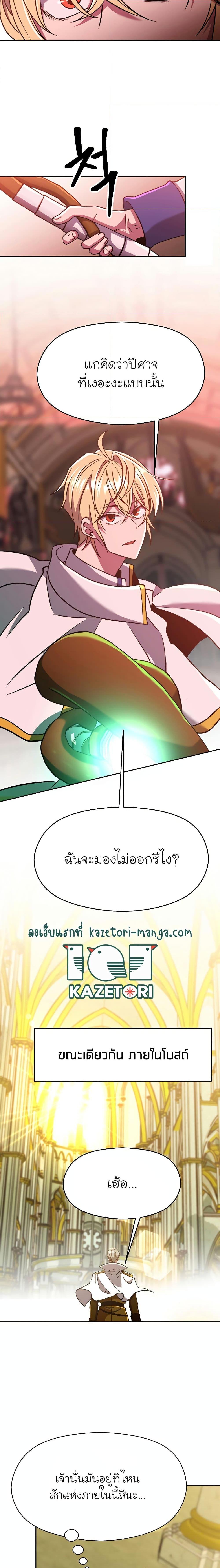 Archmage Transcending Through Regression ตอนที่ 69 แปลไทย page 4