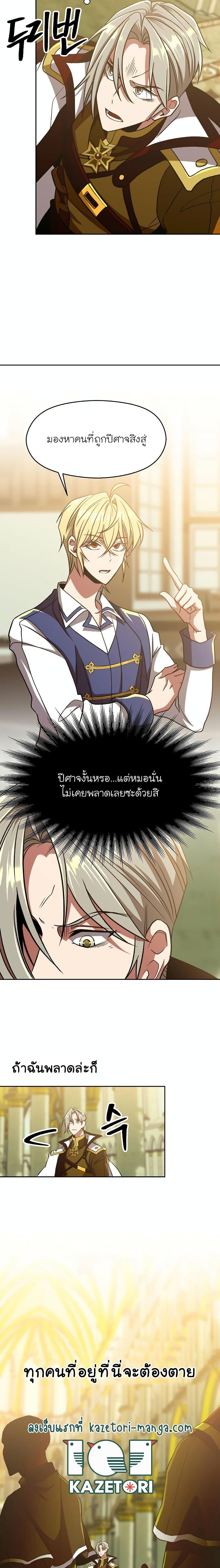 Archmage Transcending Through Regression ตอนที่ 69 แปลไทย page 5