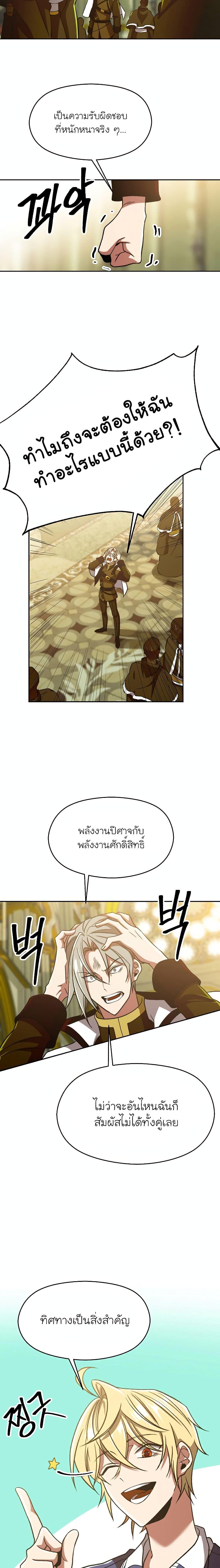 Archmage Transcending Through Regression ตอนที่ 69 แปลไทย page 6